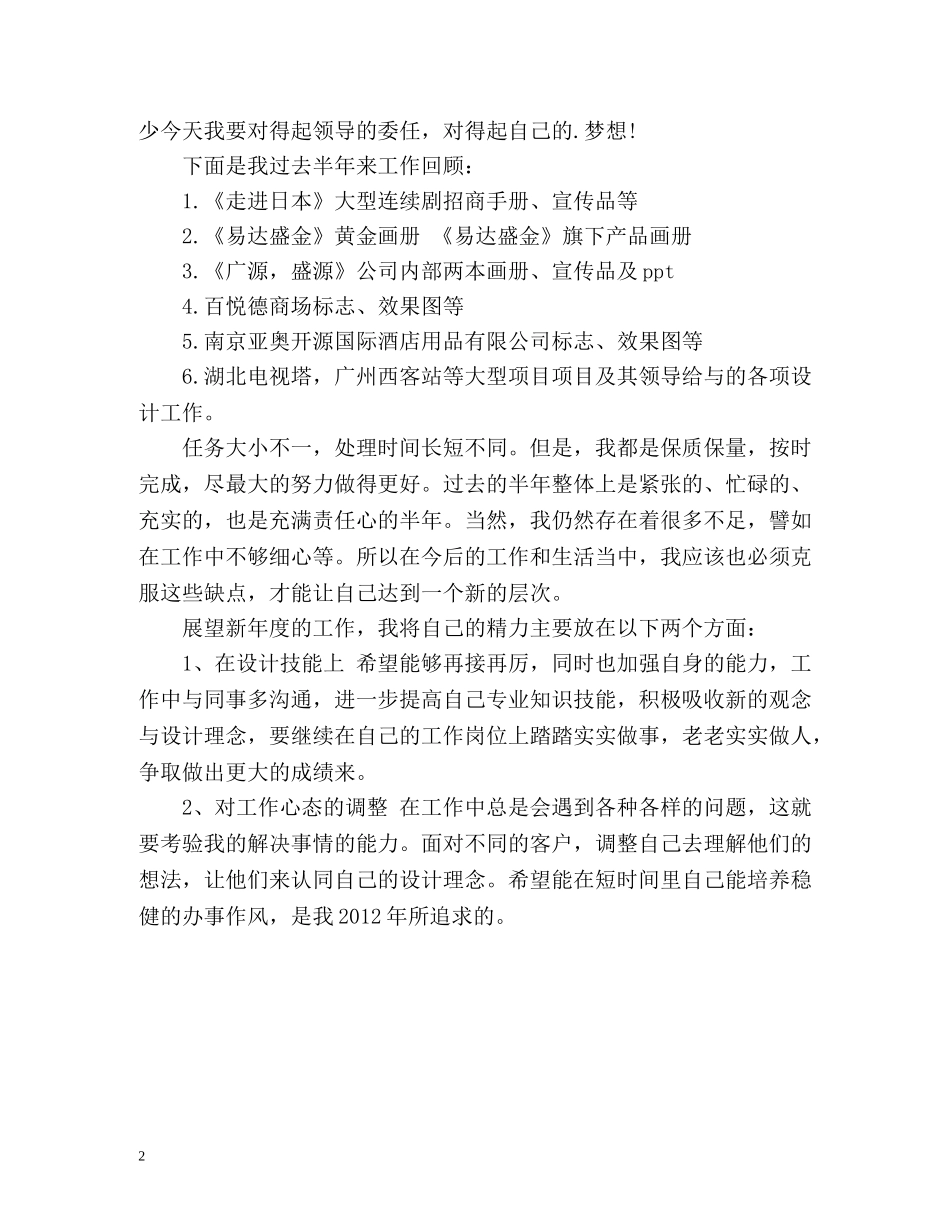 设计公司职员的自我总结 _第2页