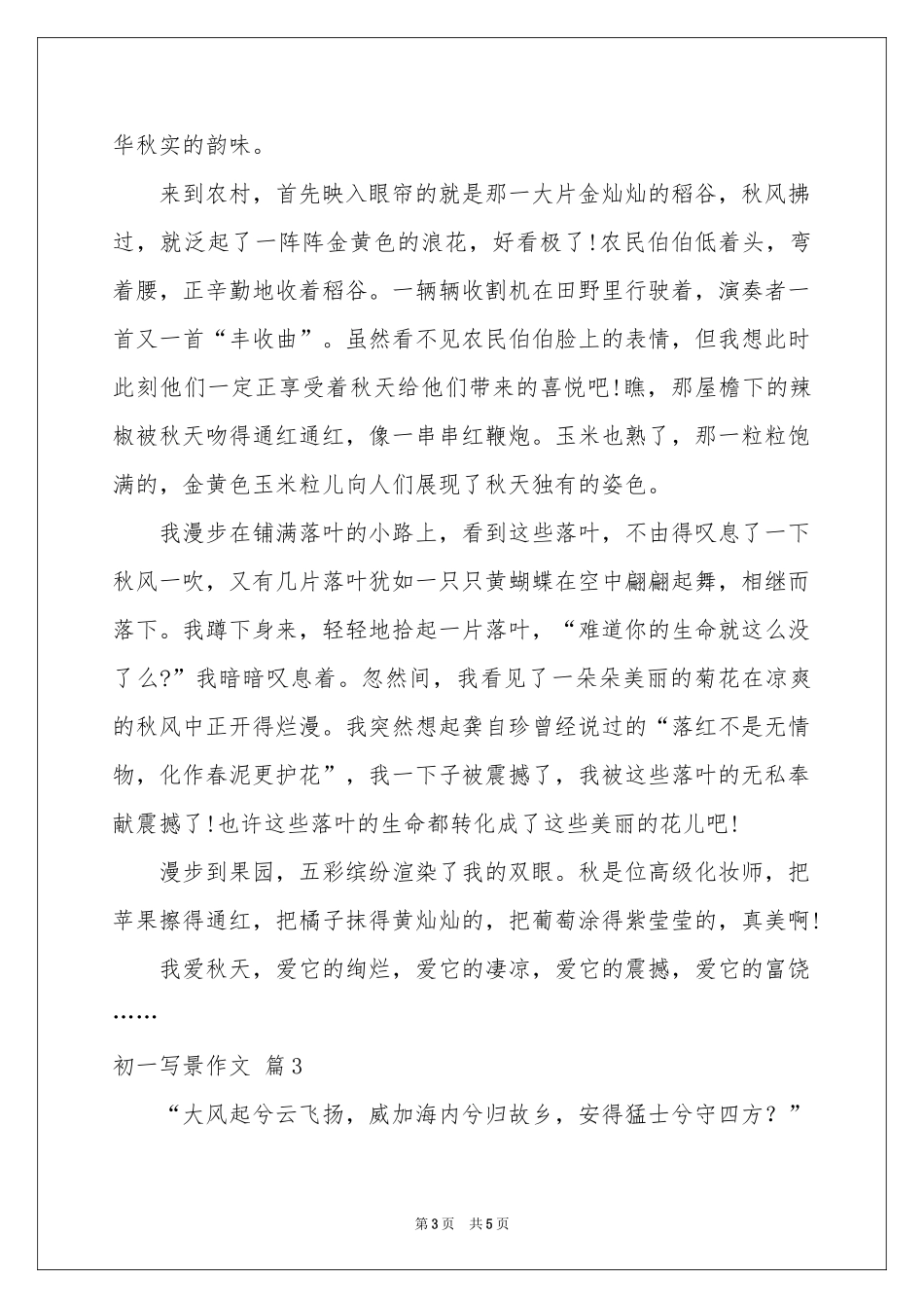 初一写景作文4篇_第3页