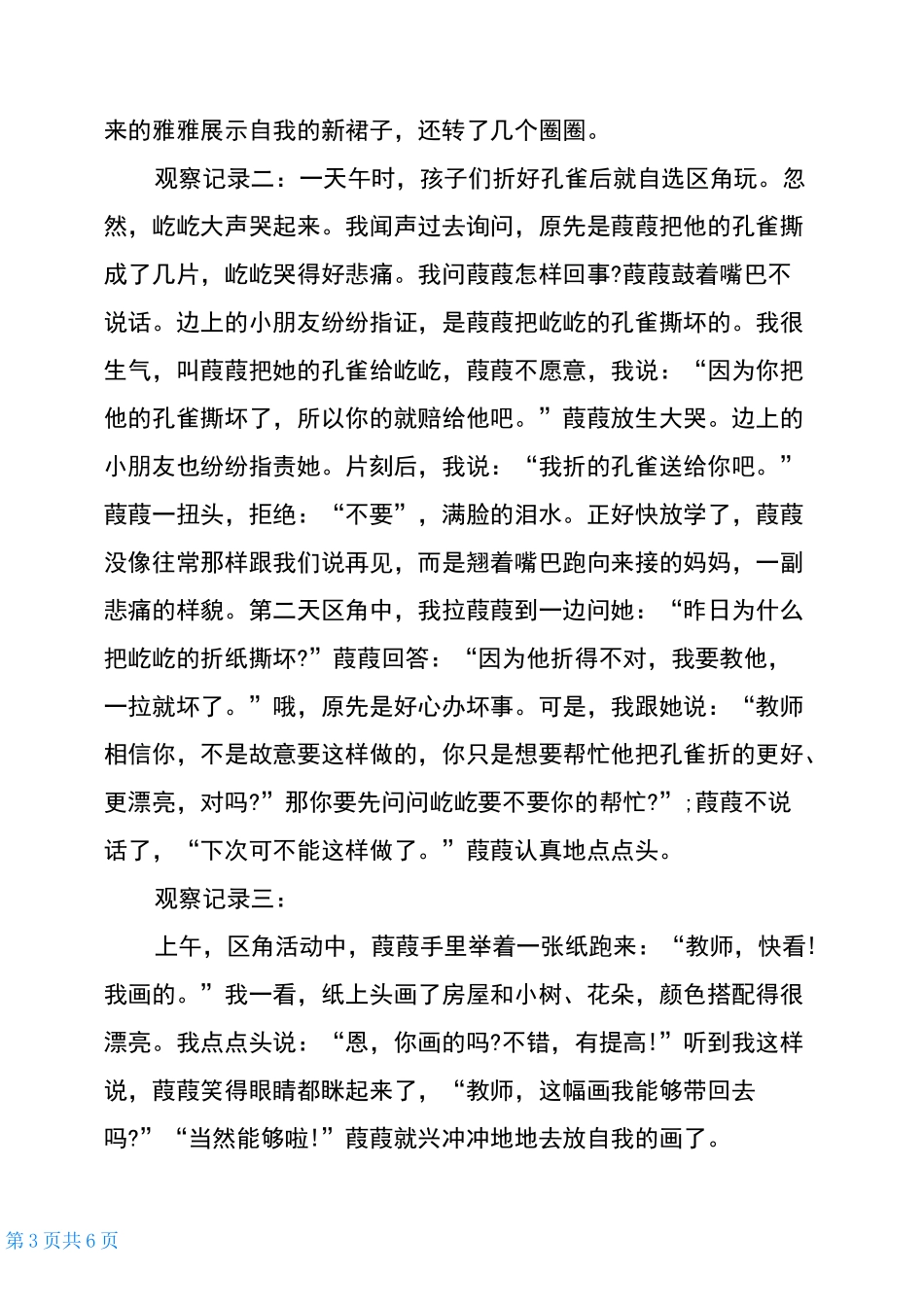 个案观察记录表小班_第3页