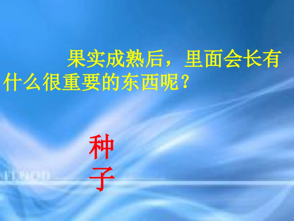 把种子散播到远处_第2页