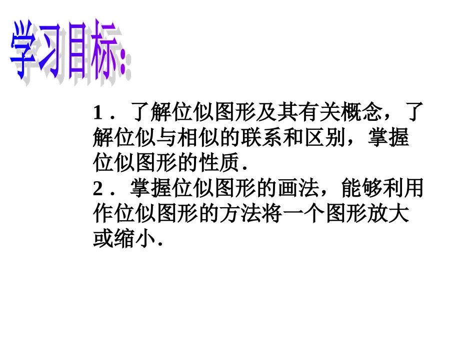 图形的位似课件_第3页