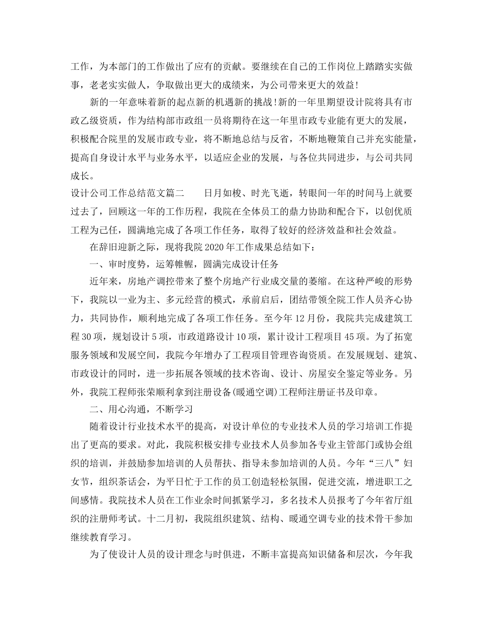 设计公司工作总结范文【三篇】 _第2页
