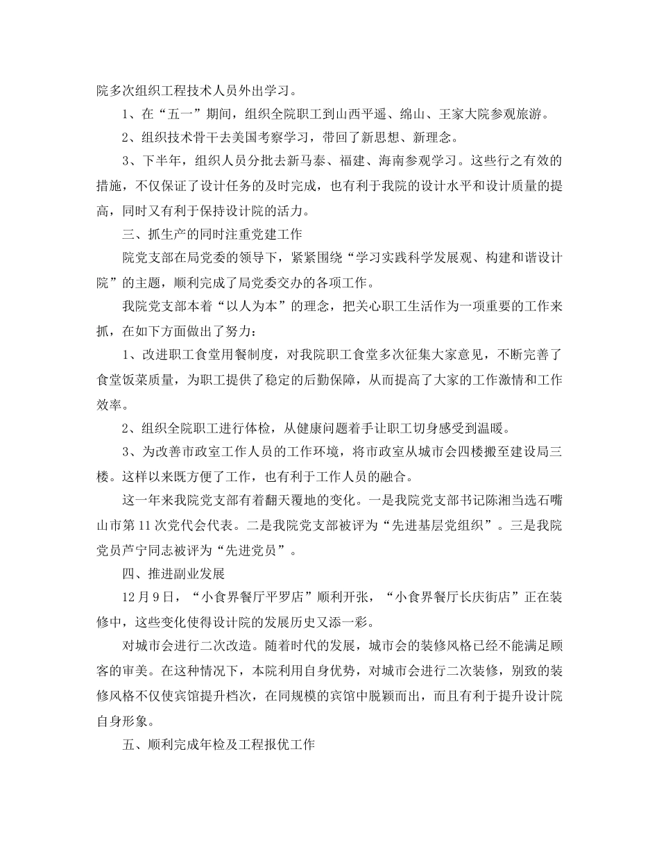 设计公司工作总结范文【三篇】 _第3页