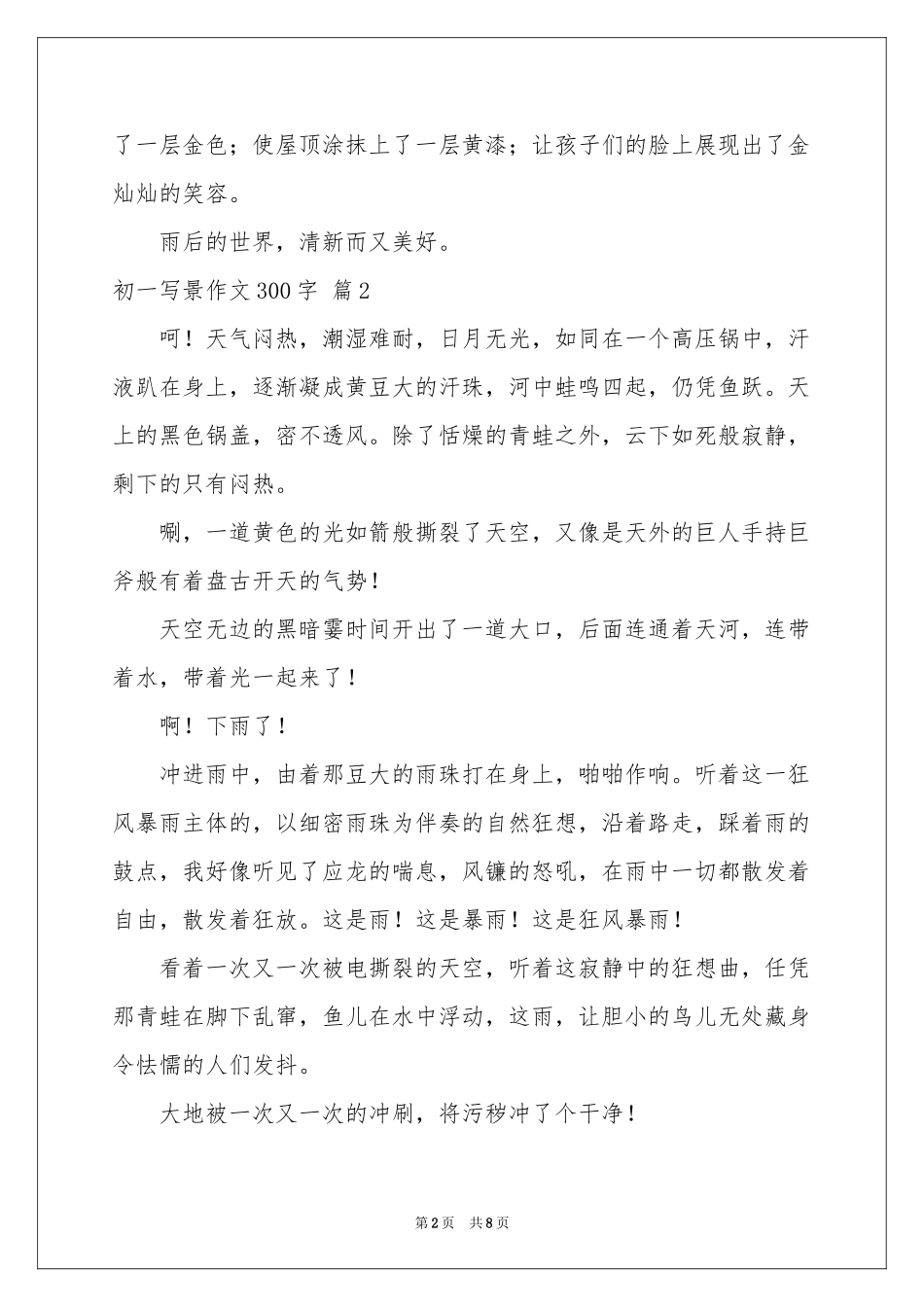 初一写景作文300字集合九篇_第2页
