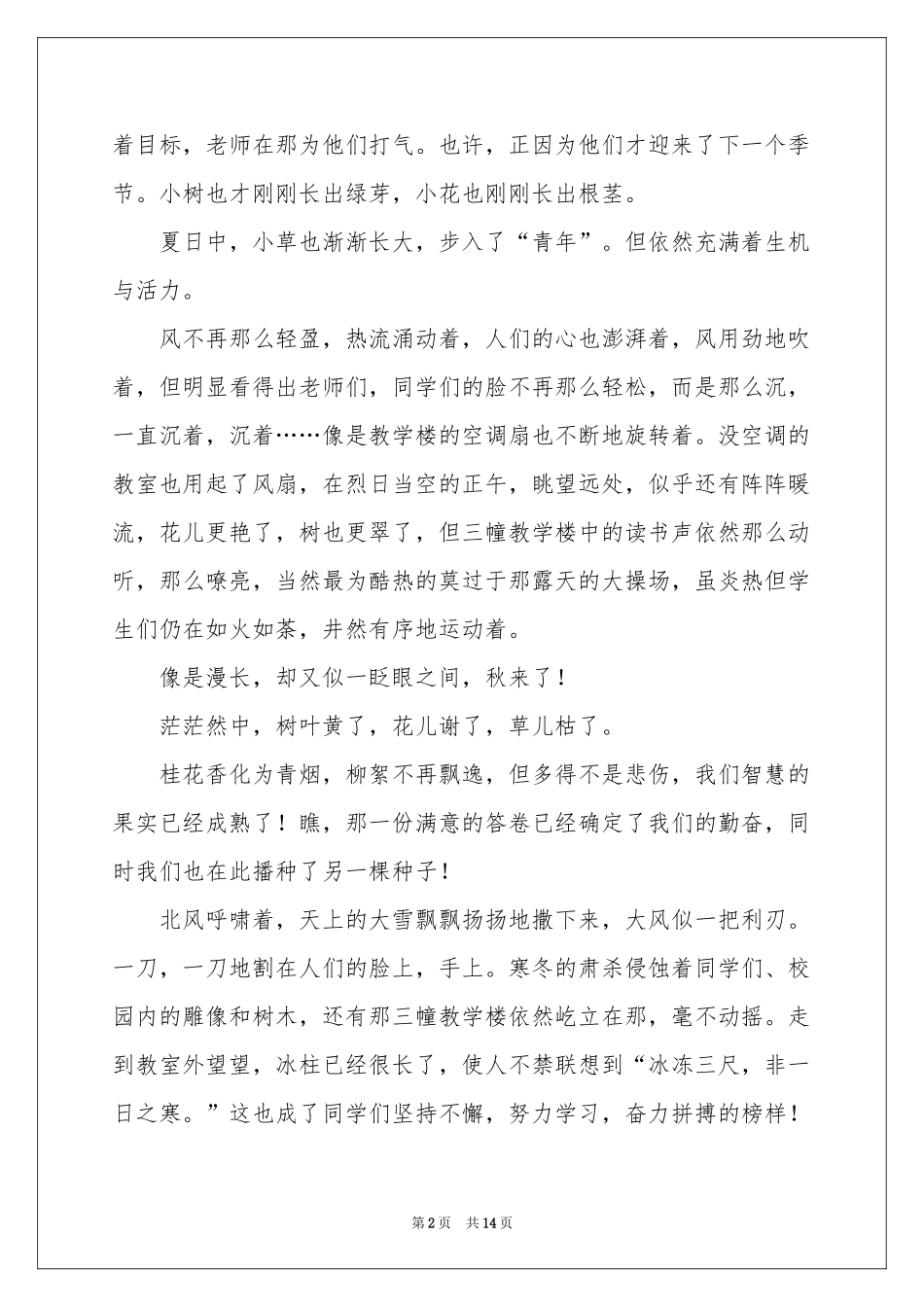 初一写景作文汇总9篇_第2页