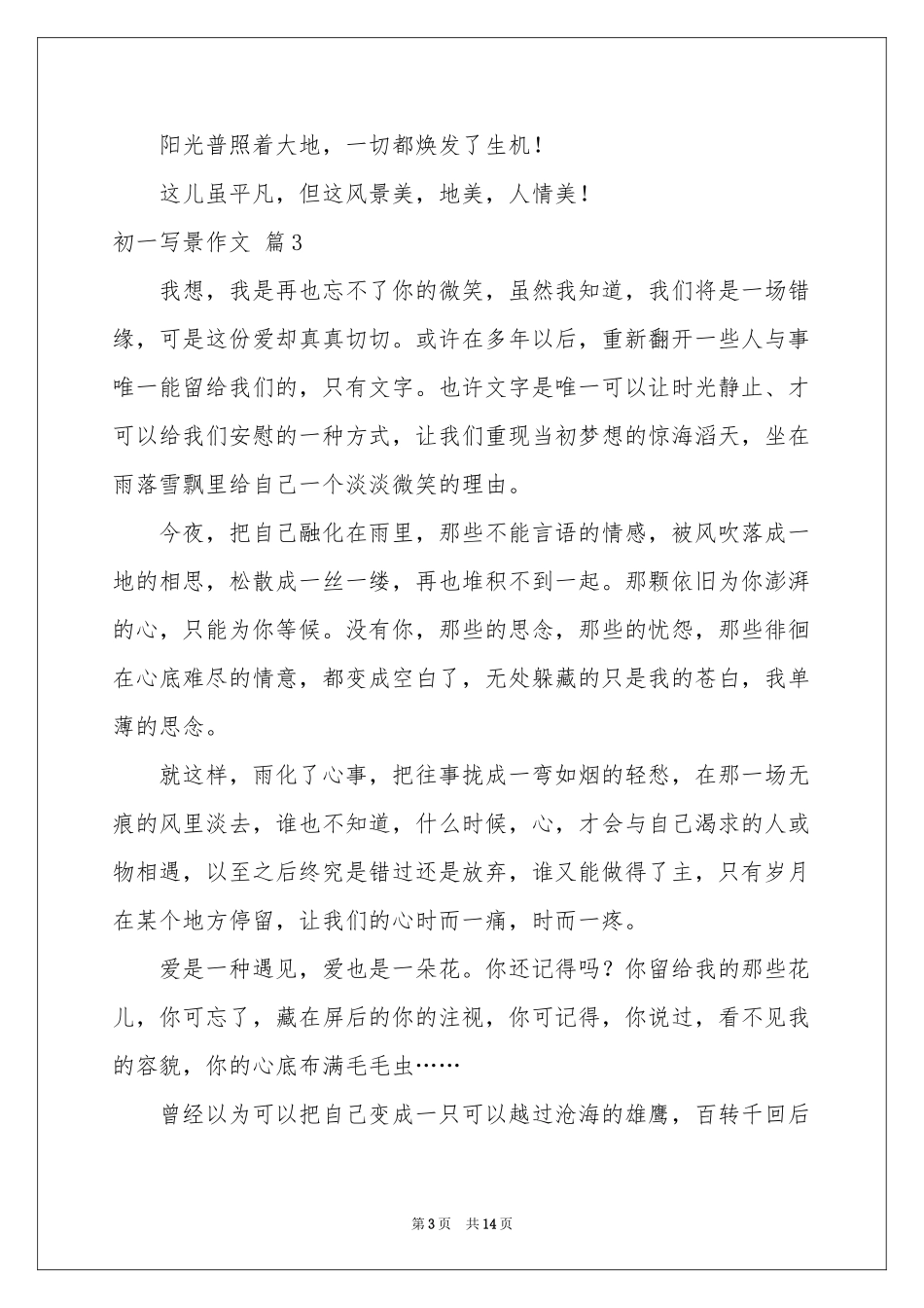 初一写景作文汇总9篇_第3页