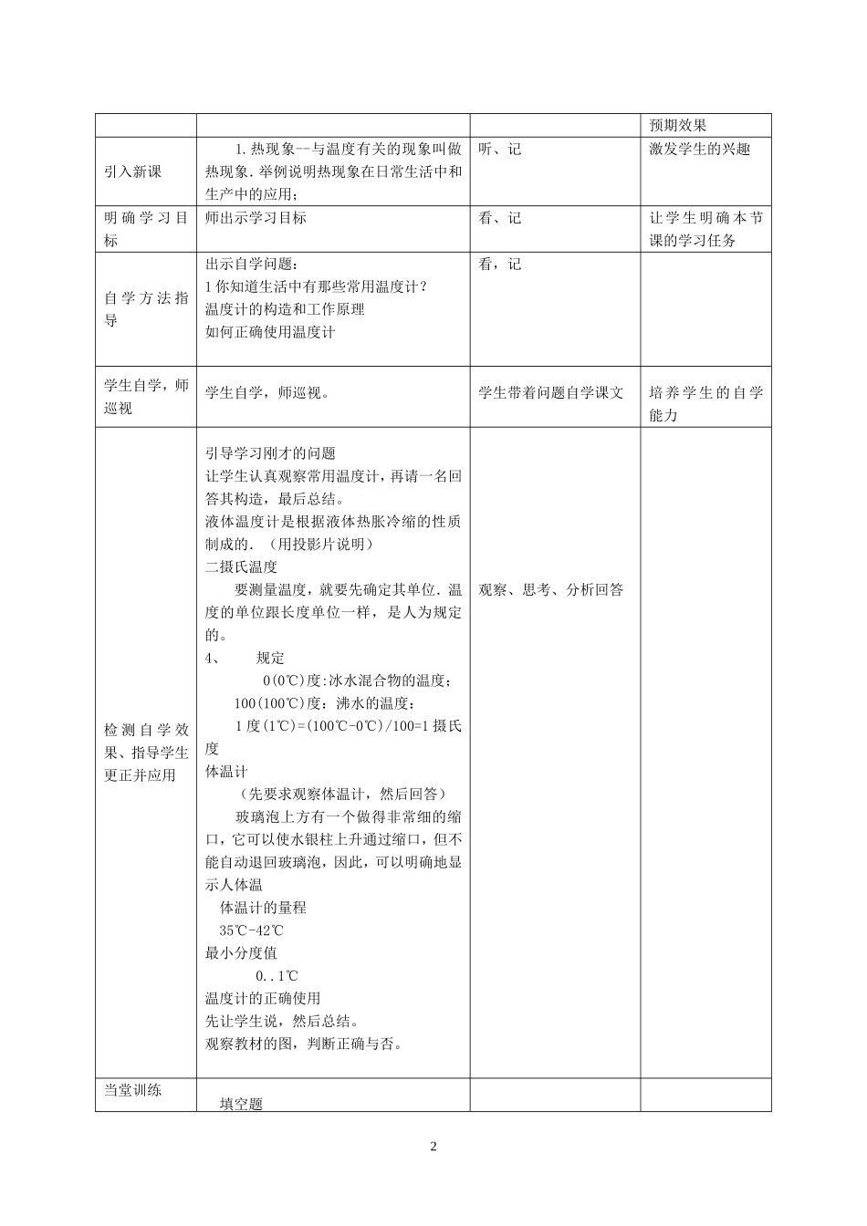第四章第一节温度计_第2页