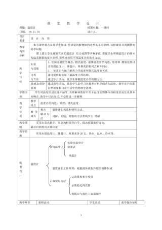 第四章第一节温度计