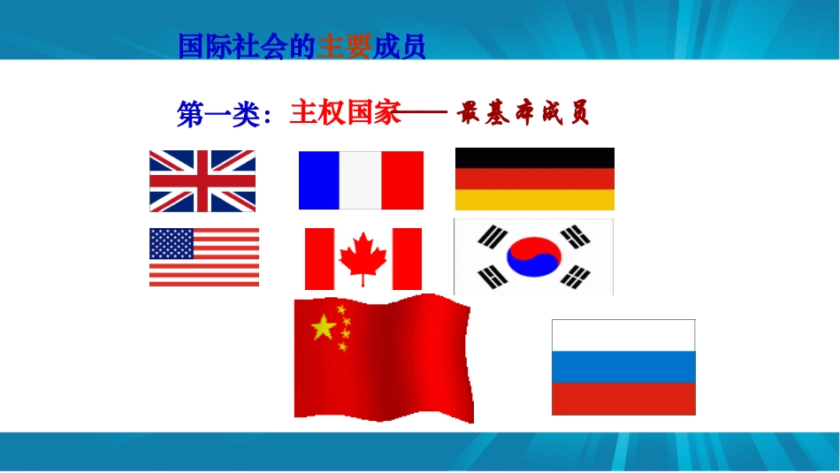 国际社会的主要成员_第2页