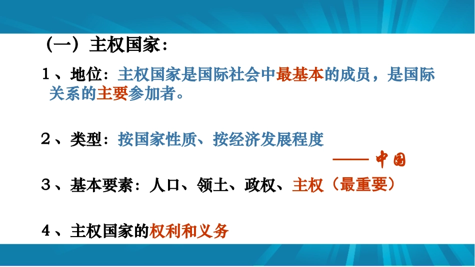 国际社会的主要成员_第3页