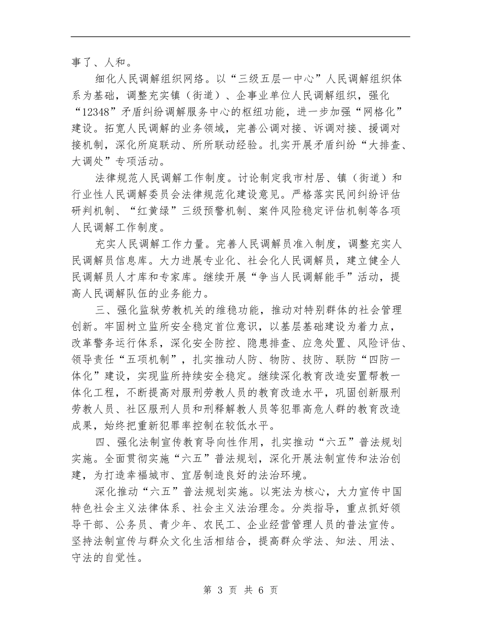 司法局教育工作打算_第3页