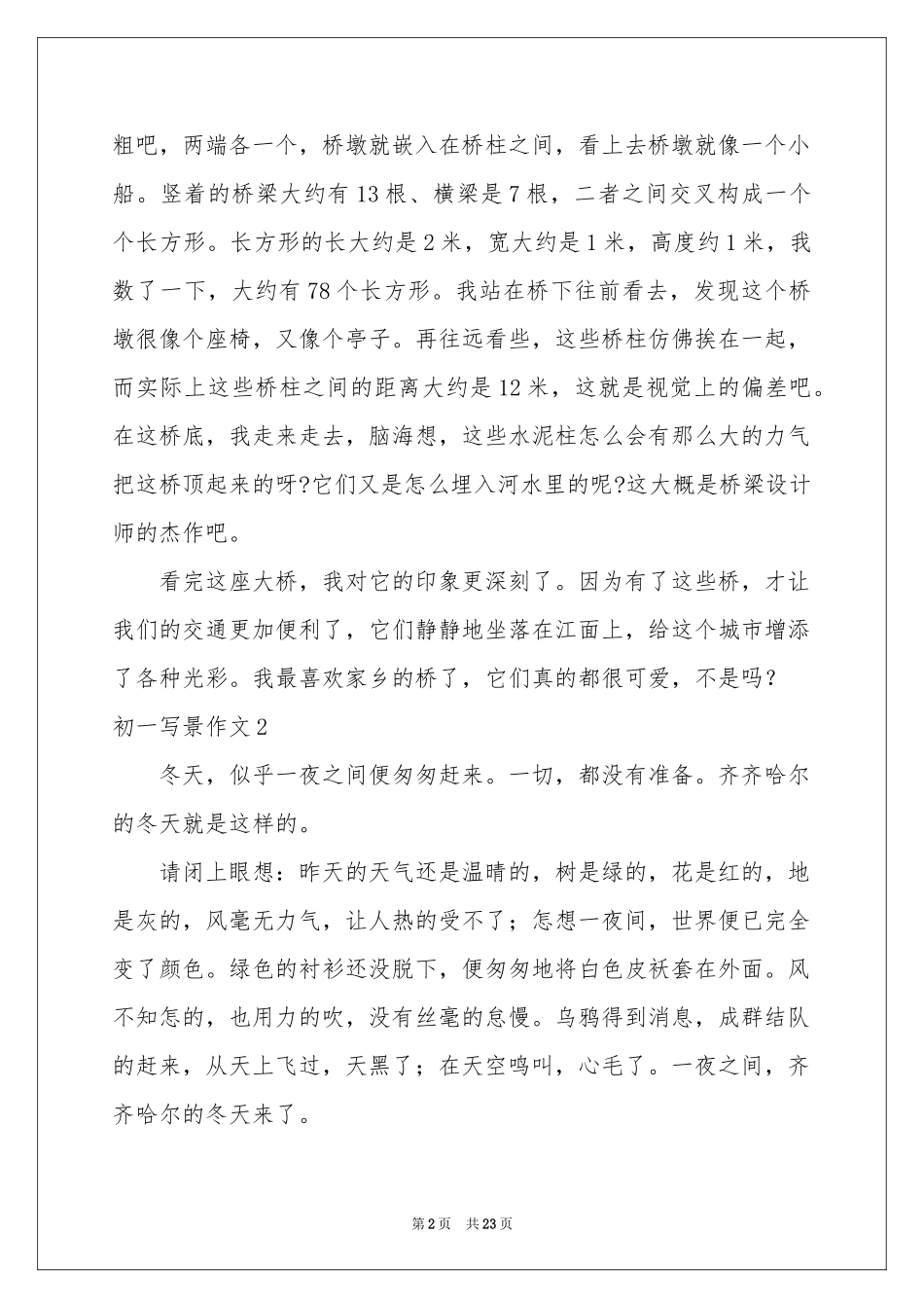 初一写景作文15篇_第2页