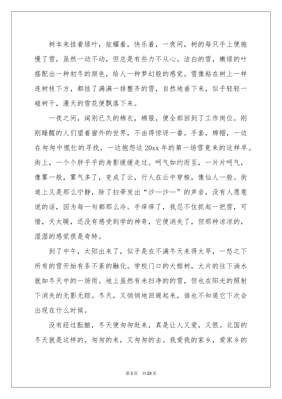 初一写景作文15篇_第3页