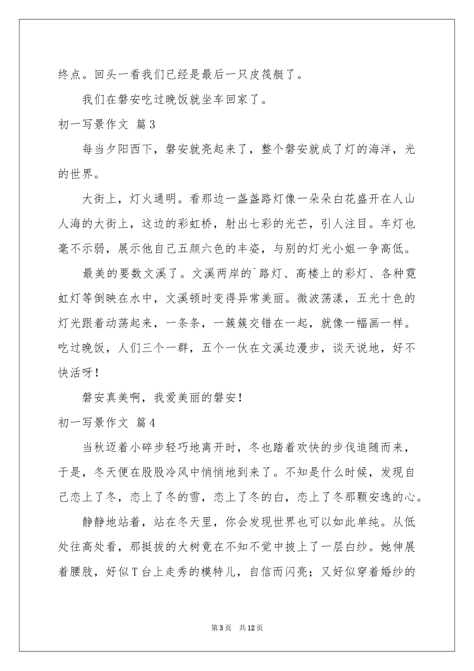 初一写景作文汇总10篇_第3页