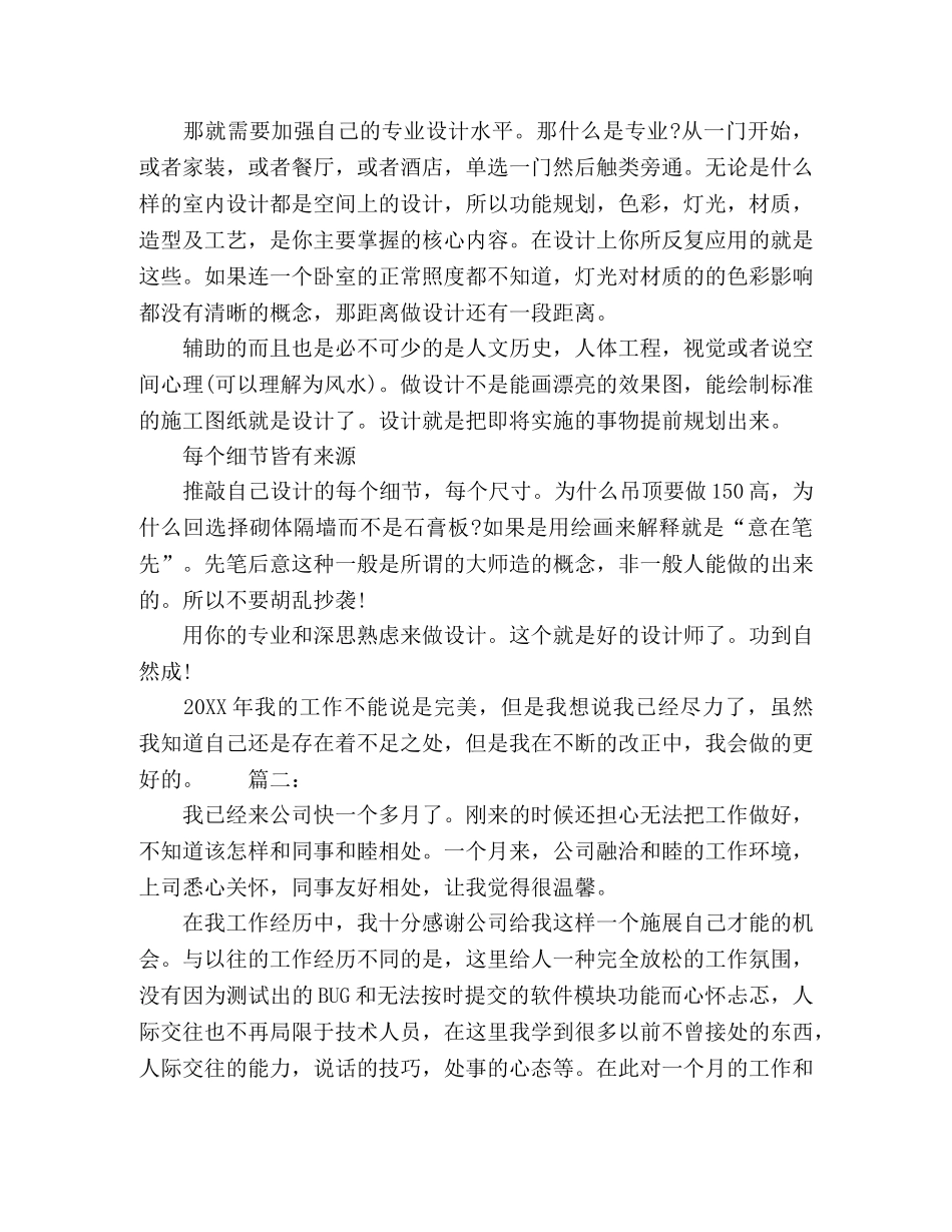 设计公司个人年终工作总结范文精选多篇 _第2页