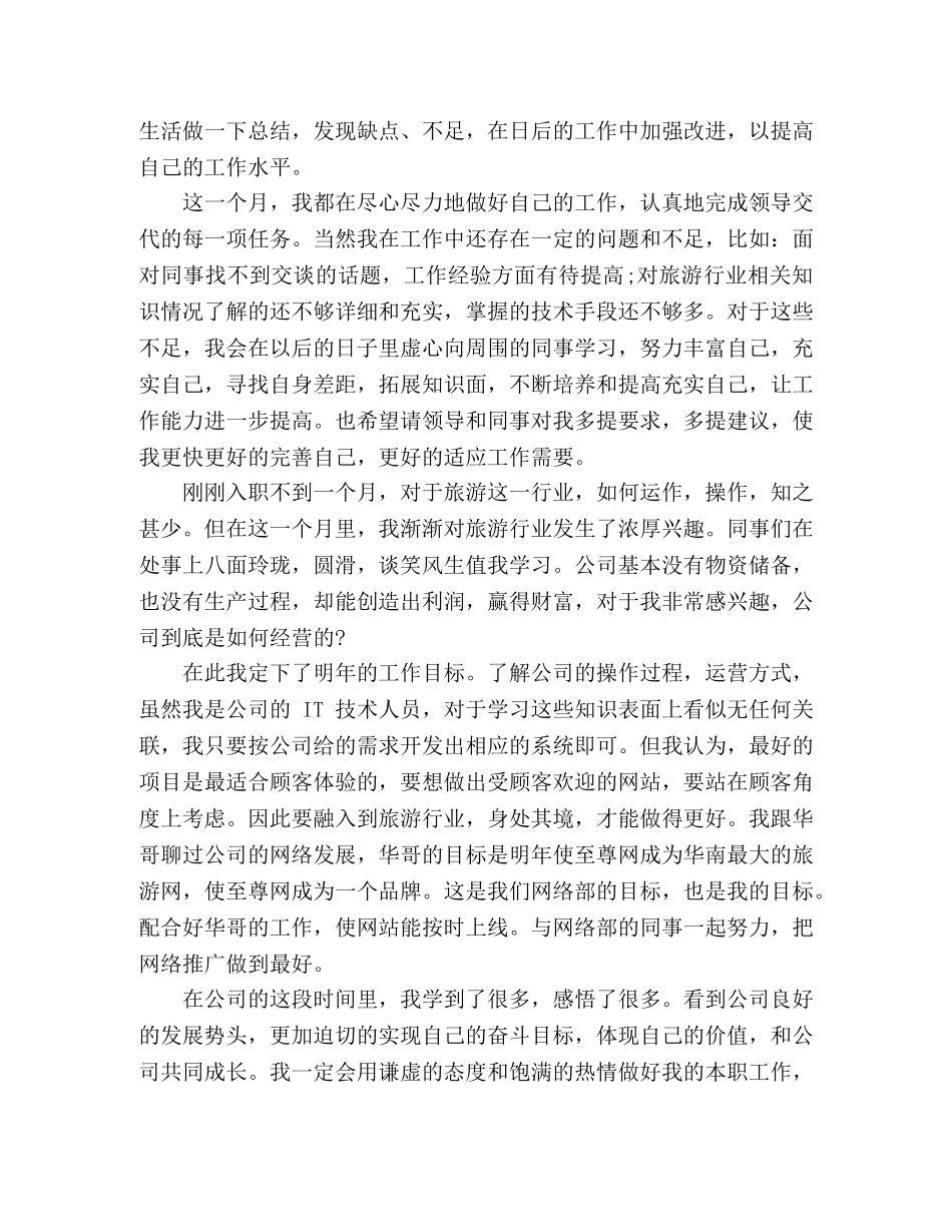 设计公司个人年终工作总结范文精选多篇 _第3页