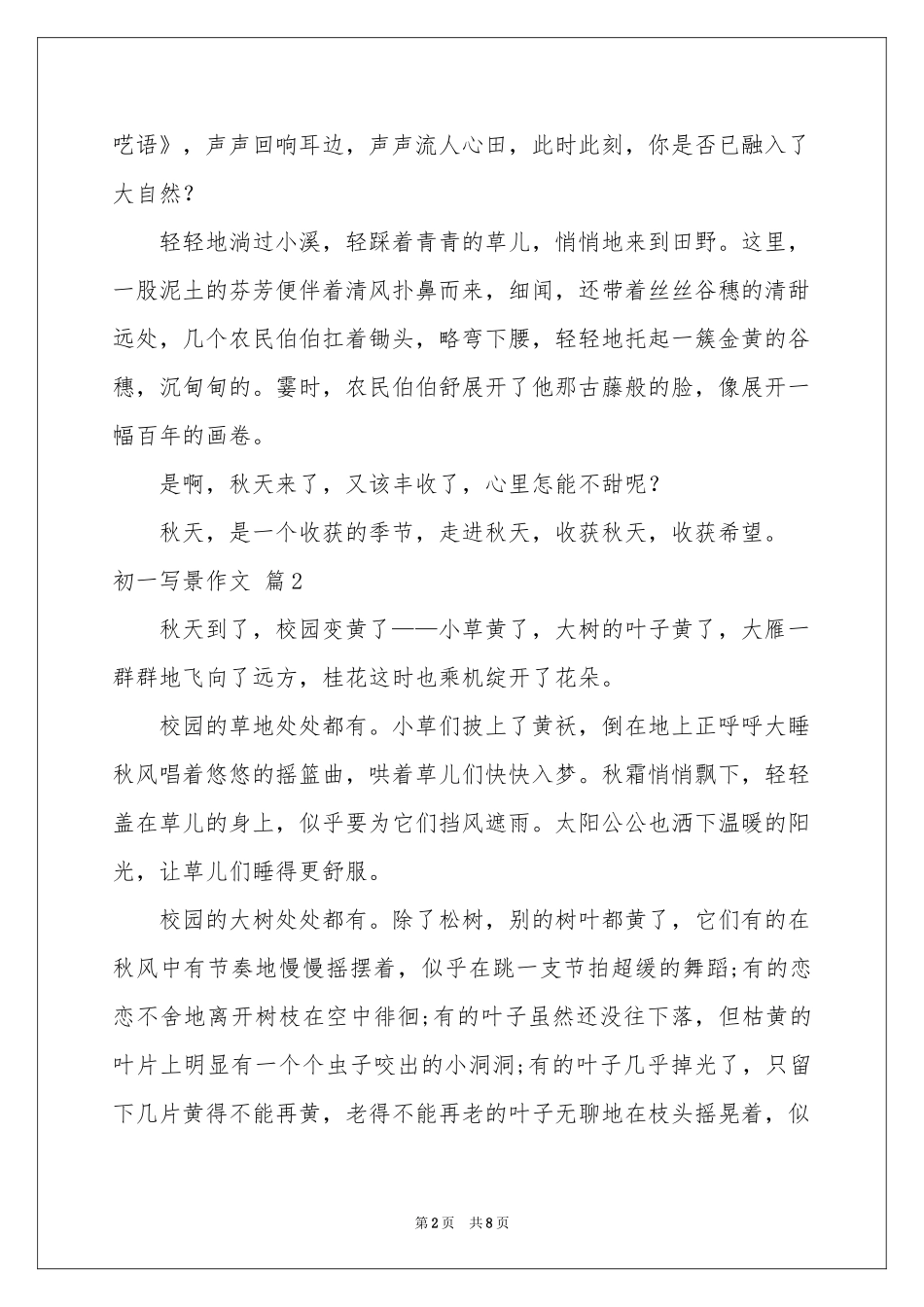 初一写景作文汇编七篇_第2页