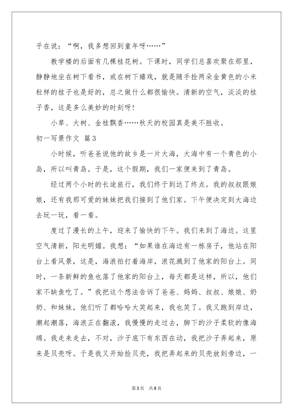 初一写景作文汇编七篇_第3页