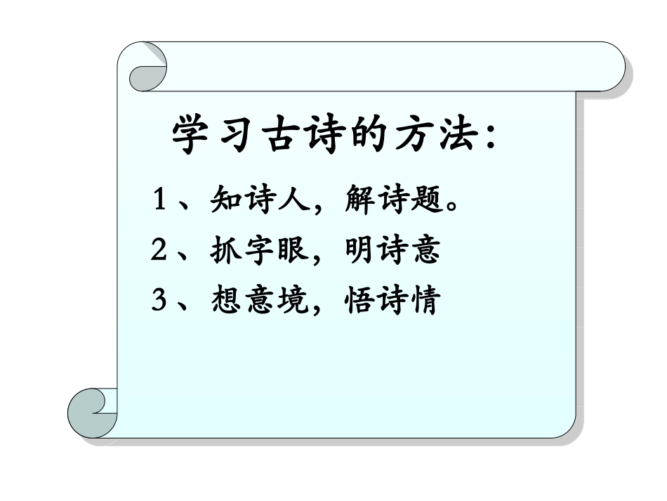 舟过安仁课件_第1页