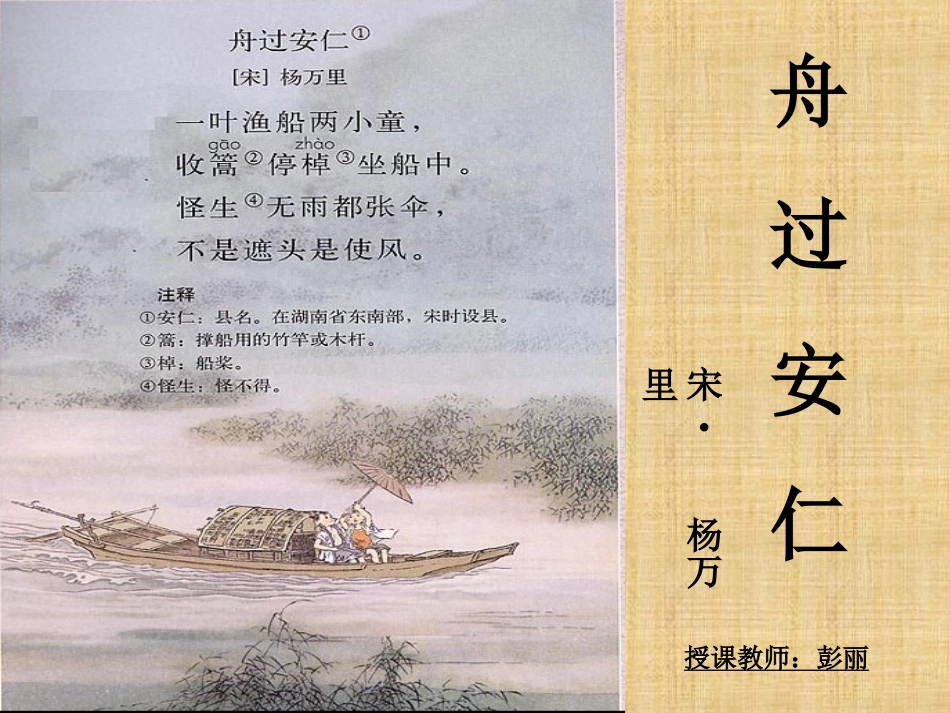 舟过安仁课件_第2页