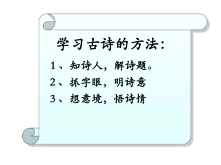 舟过安仁课件