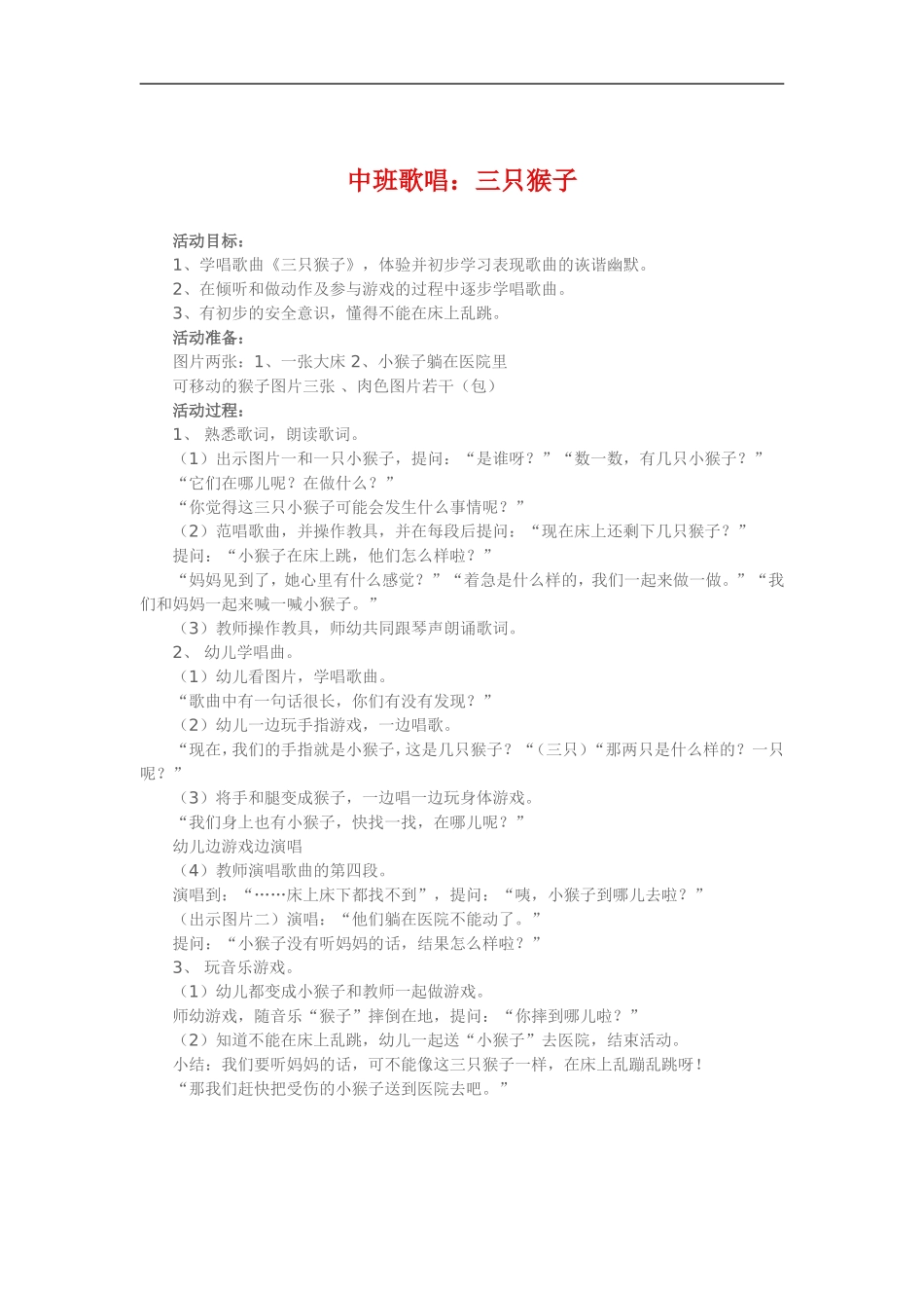 中班歌唱《三只猴子》 (2)_第1页