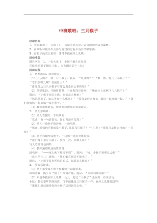 中班歌唱《三只猴子》 (2)