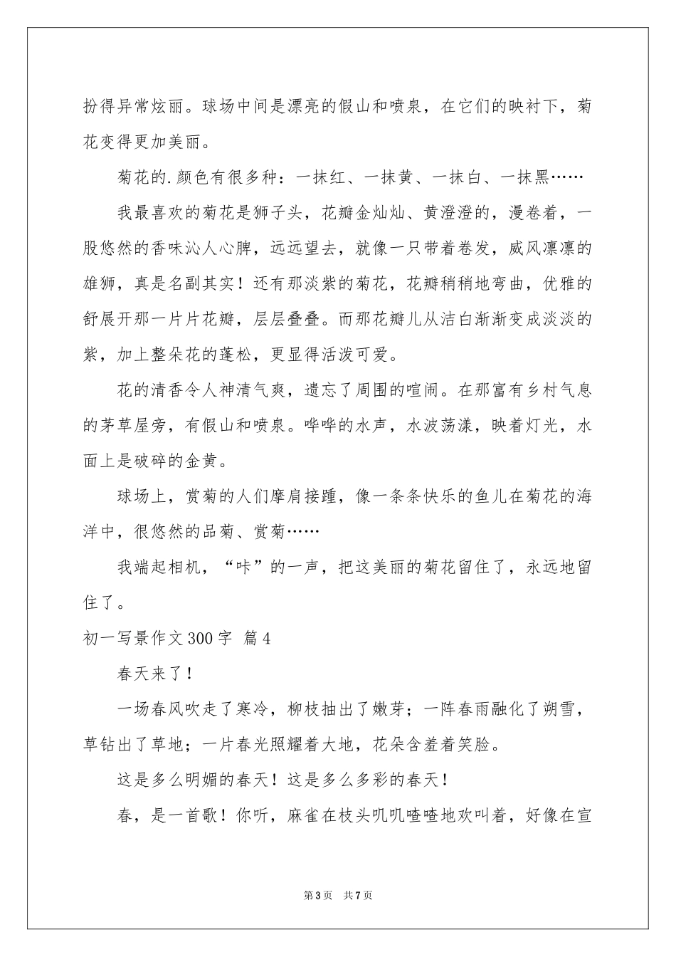初一写景作文300字集锦8篇_第3页