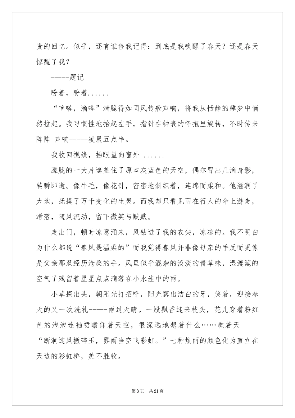 初一写景作文11篇_第3页