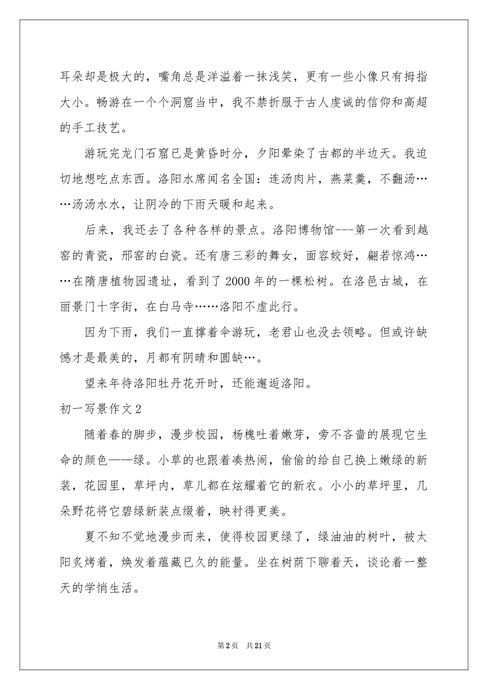 初一写景作文_第2页