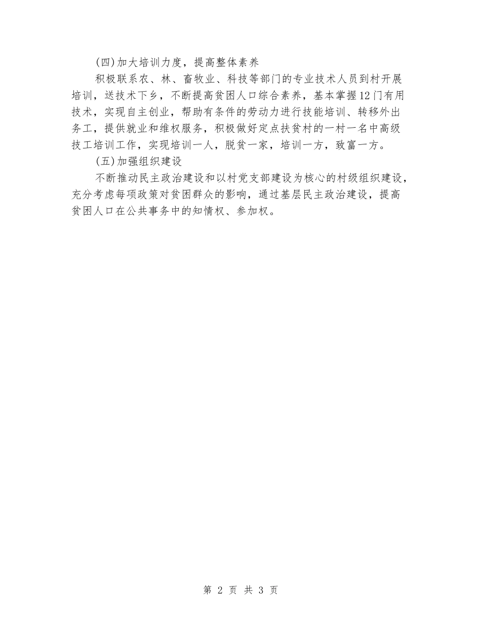 2024年帮扶工作计划范文3篇_第2页