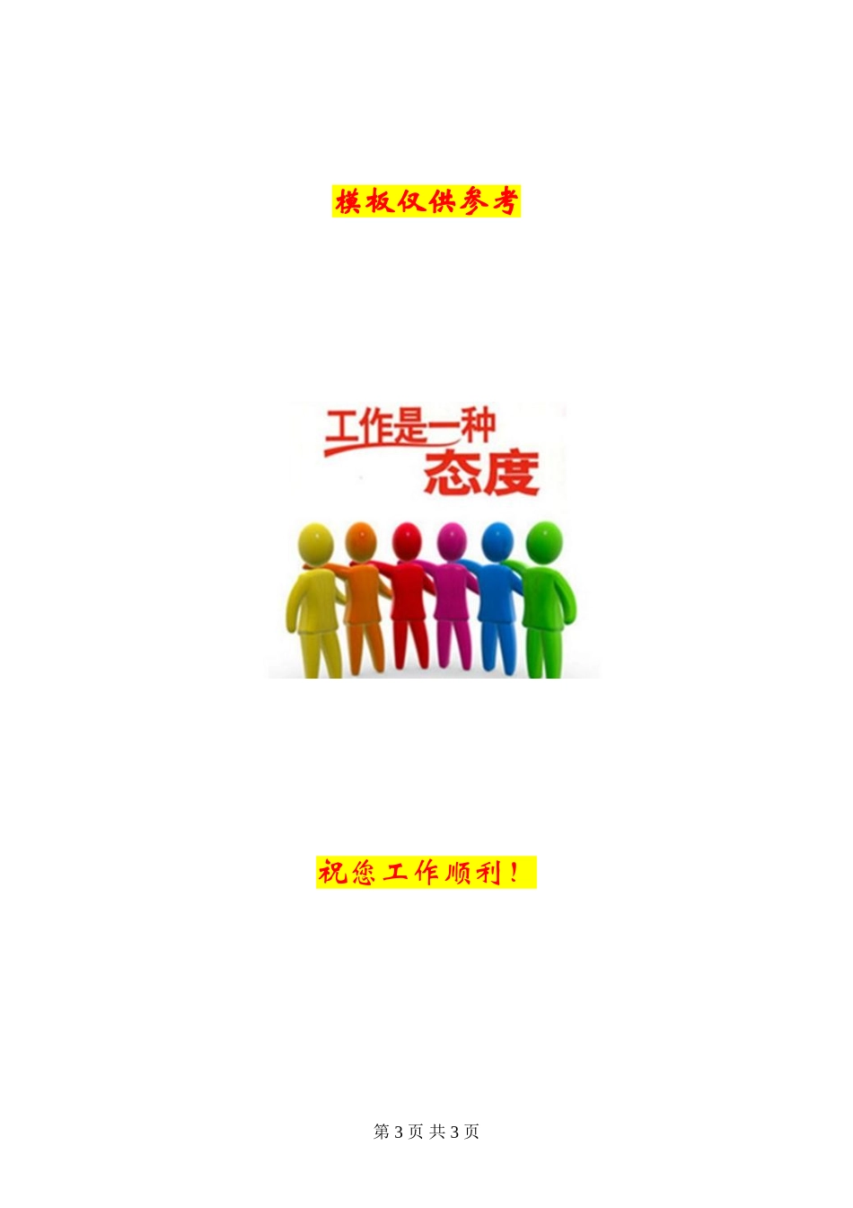 2024年帮扶工作计划范文3篇_第3页