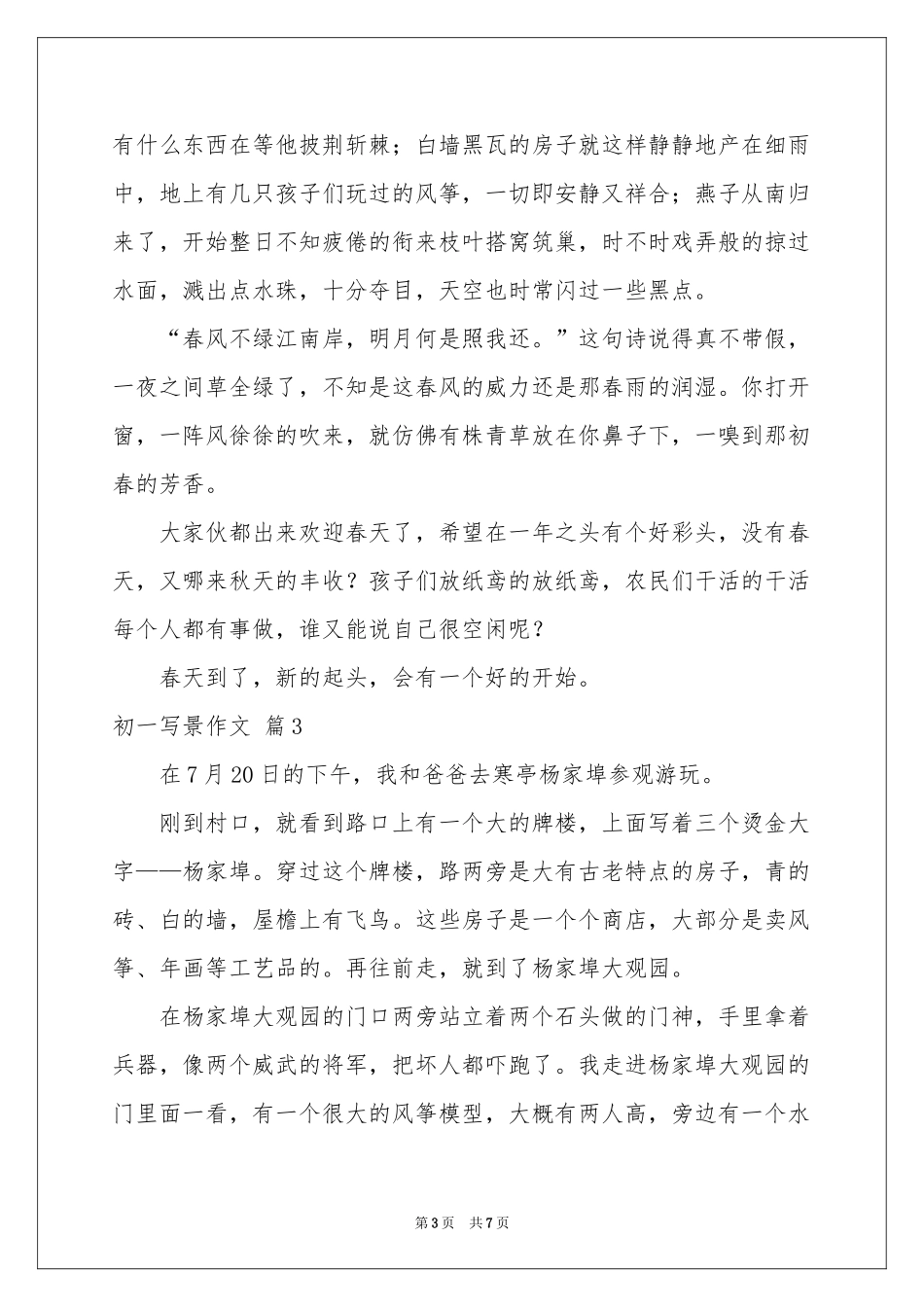 初一写景作文汇编6篇_第3页