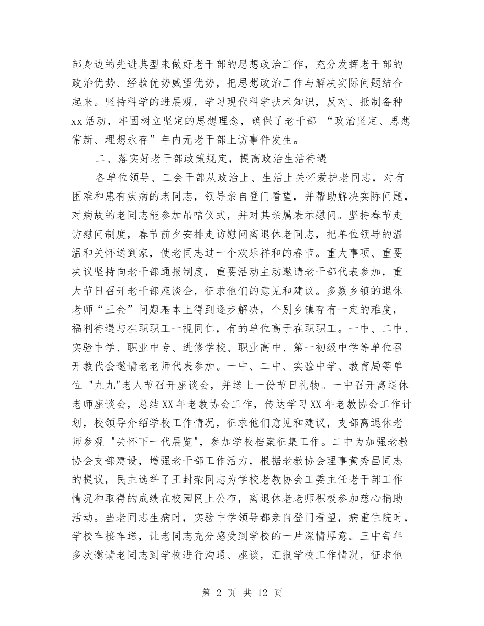 2024年11月教育工作者协会个人工作总结与2024年11月新员工试用期转正工作总结范文汇编_第2页