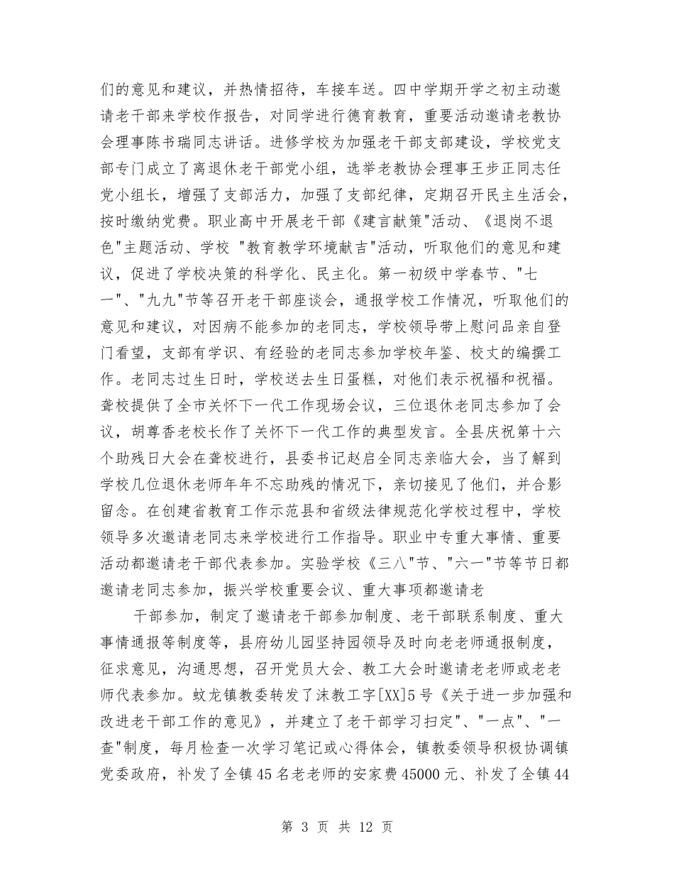 2024年11月教育工作者协会个人工作总结与2024年11月新员工试用期转正工作总结范文汇编_第3页