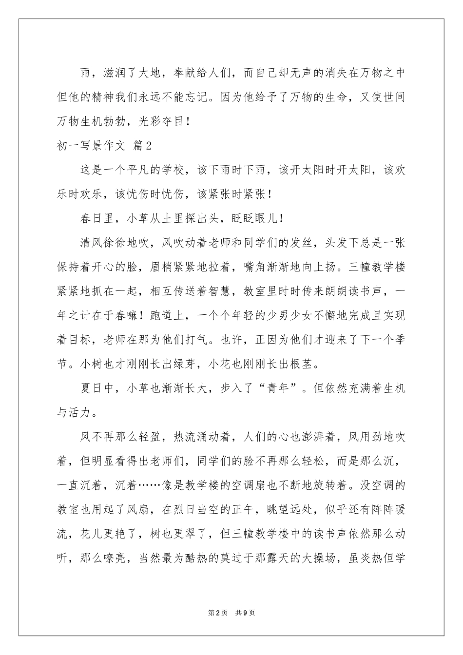 初一写景作文合集7篇_第2页