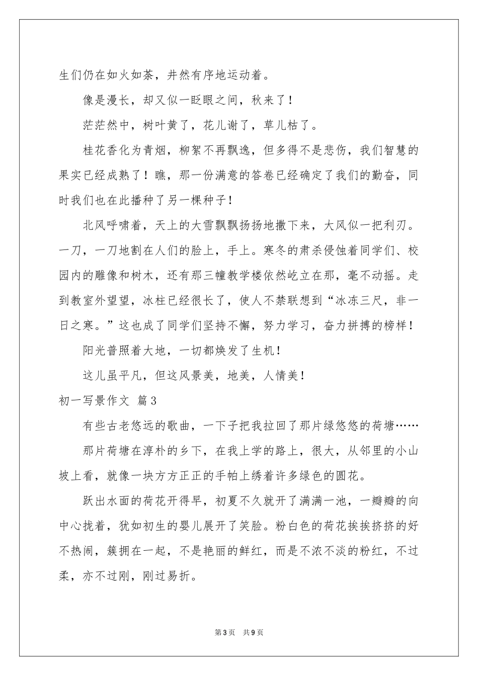 初一写景作文合集7篇_第3页
