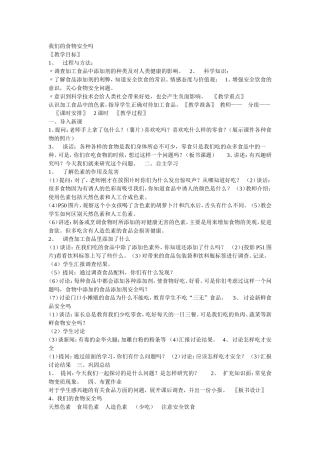 我们的食物安全吗教案