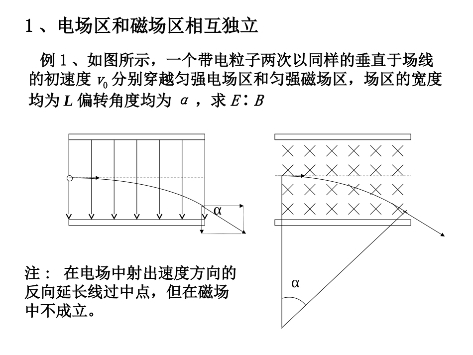 第三讲带电粒子在组合场中的运动_第1页