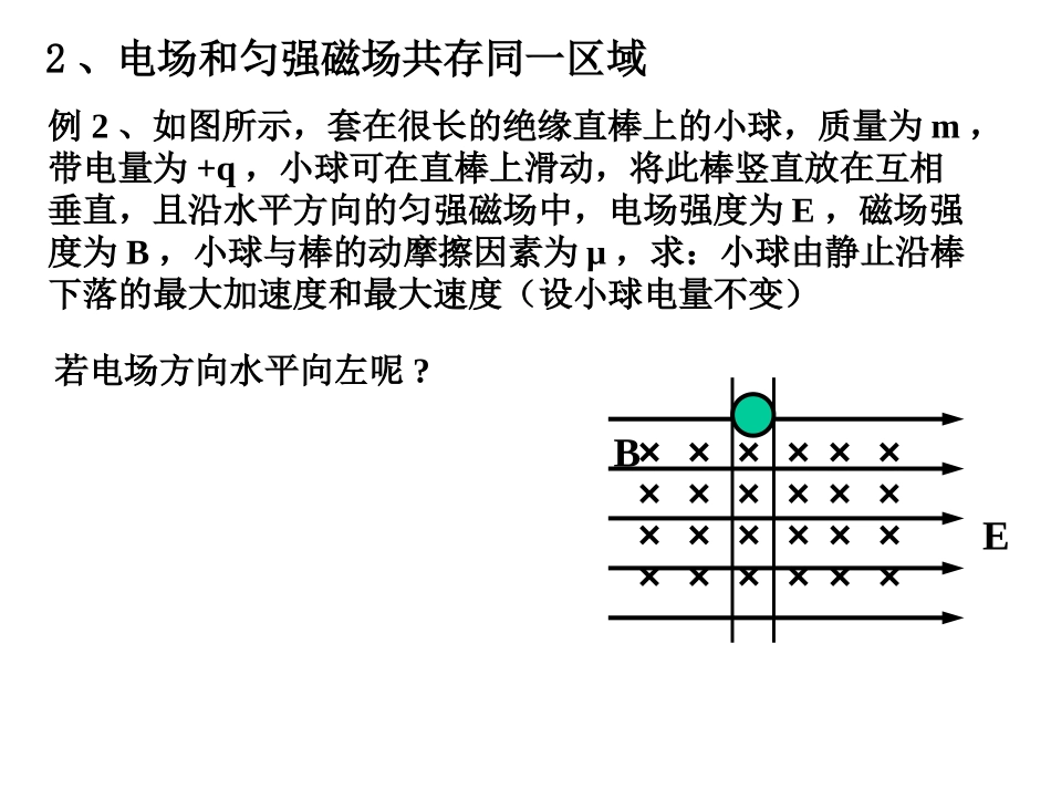 第三讲带电粒子在组合场中的运动_第2页