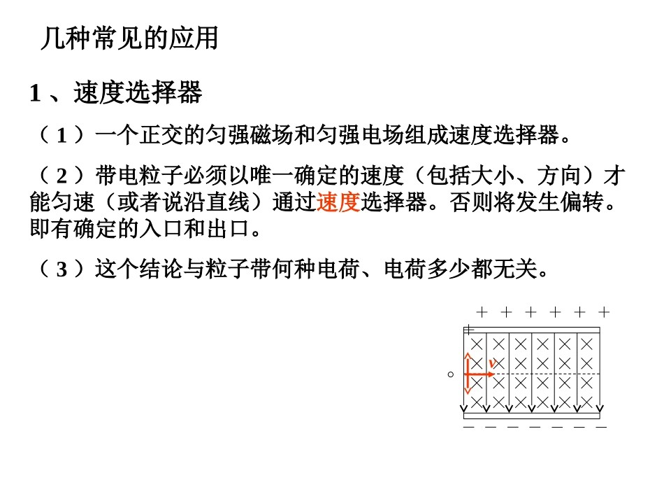 第三讲带电粒子在组合场中的运动_第3页