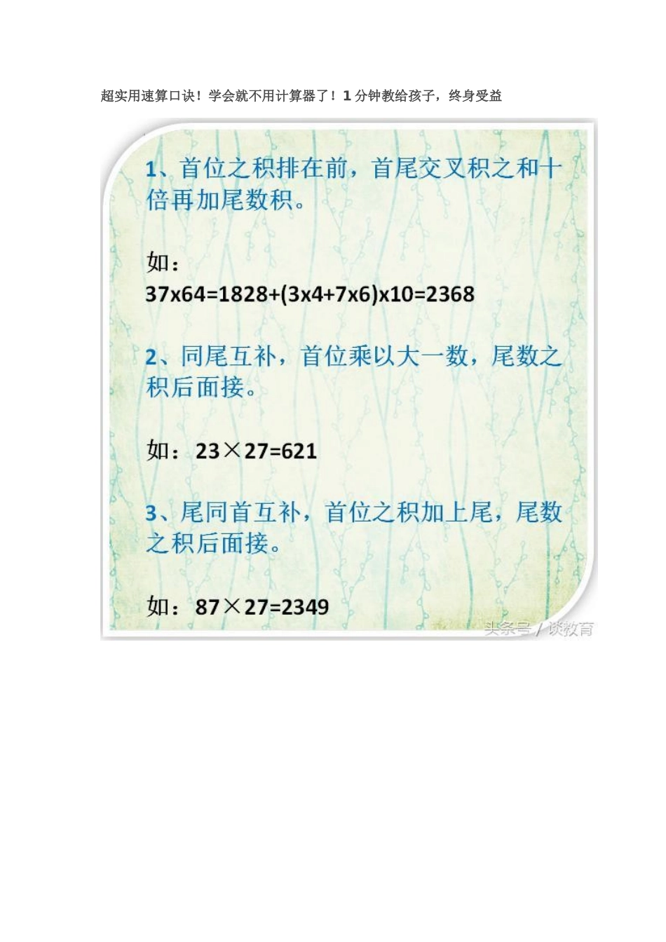 超实用速算口诀_第1页