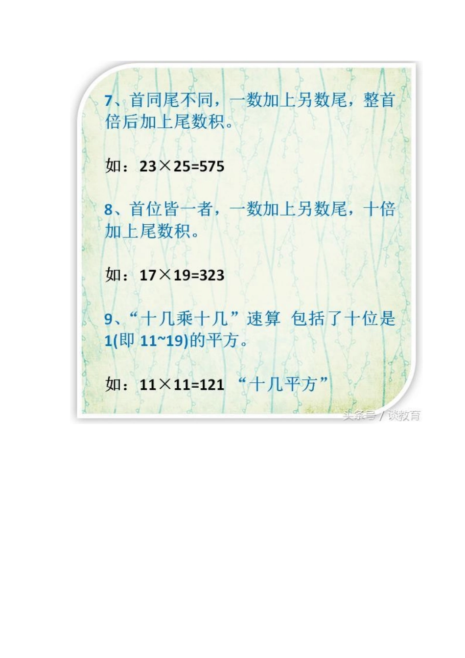 超实用速算口诀_第3页