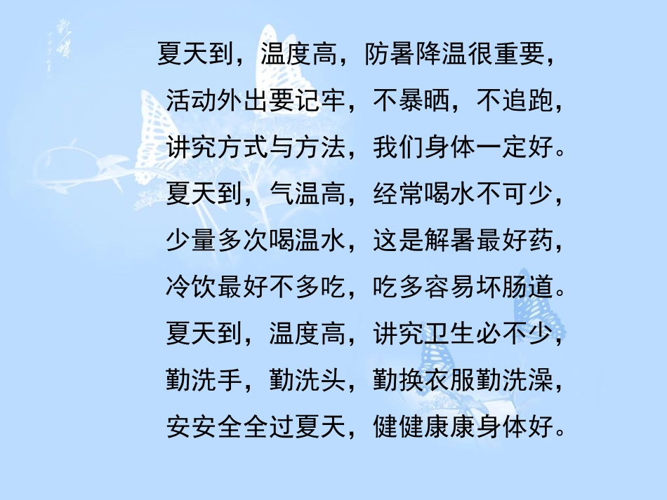 天热我不怕课件_第1页