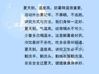 天热我不怕课件