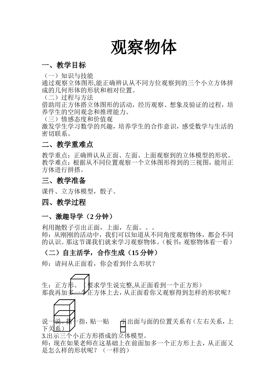 观察物体简案_第1页