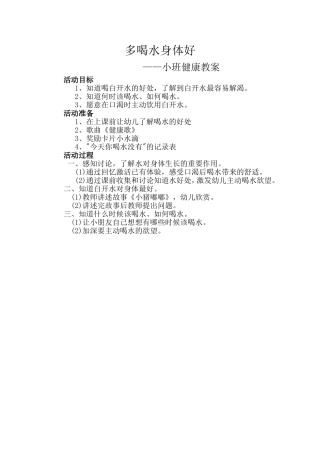 多喝水身体好