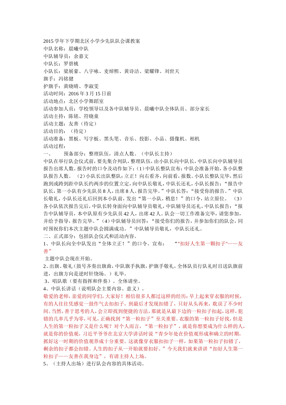 2015学年下学期北区小学少先队队会课教案_第1页