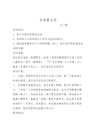 亲子游戏活动《小手牵大手》