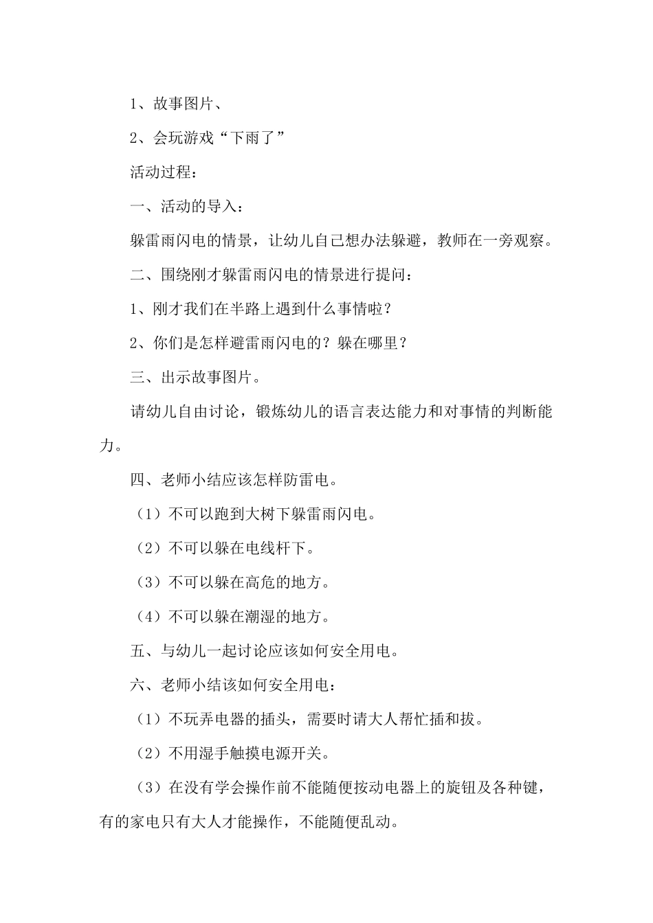 教学案例：暑期安全教育_第2页